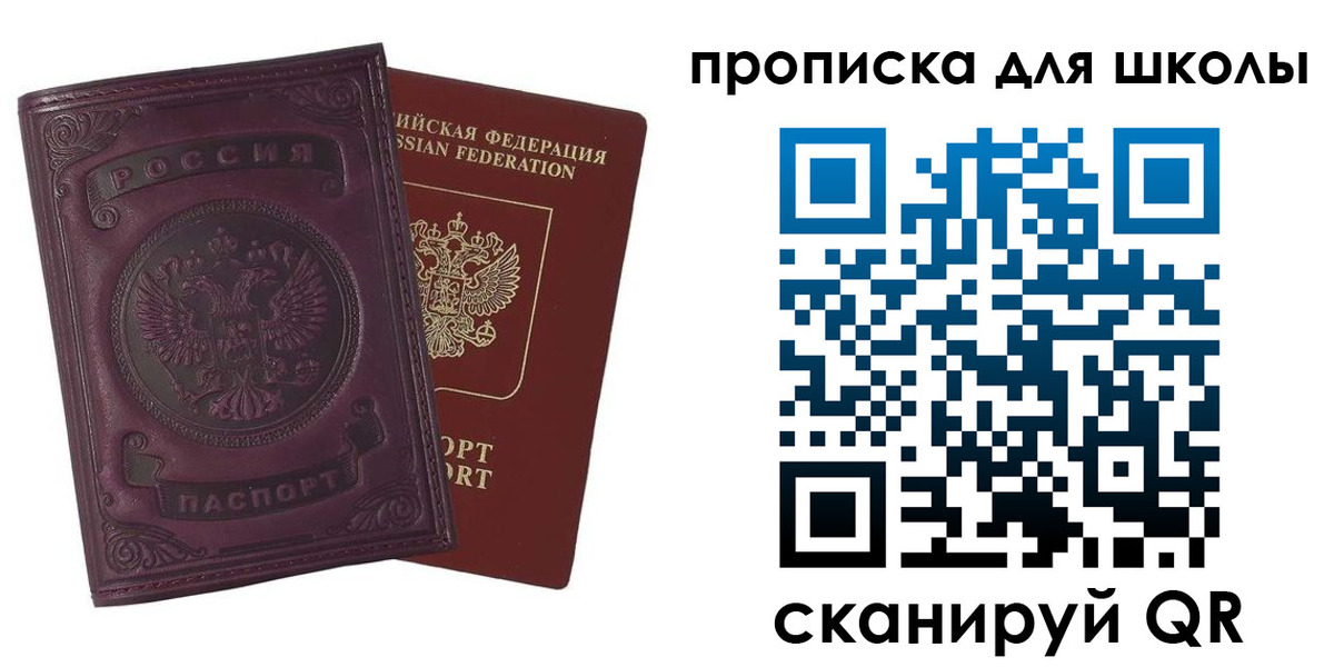 прописка для школы в Сегеже